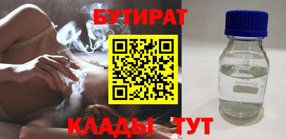 Бутират жидкий экстази Магнитогорск