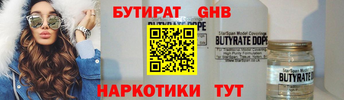 Магнитогорск  Бутират 1.4BDO  Бутират  Вход с VPN 