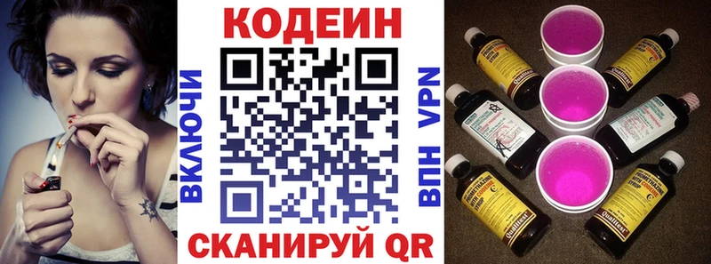 Кодеиновый сироп Lean Purple Drank  Магнитогорск 