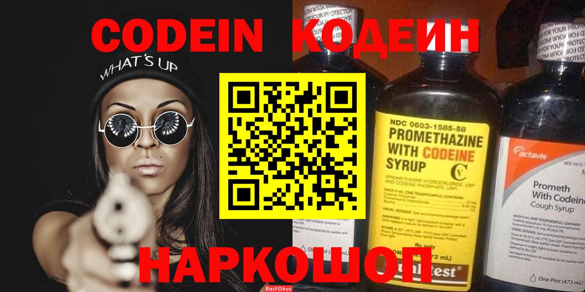 Codein напиток Lean (лин) Магнитогорск