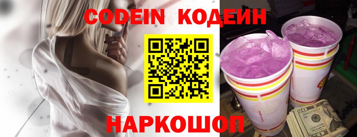 Магнитогорск  Codein напиток Lean (лин)  Codein напиток Lean (лин)  Вход с VPN 