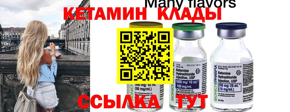 КЕТАМИН ketamine Магнитогорск
