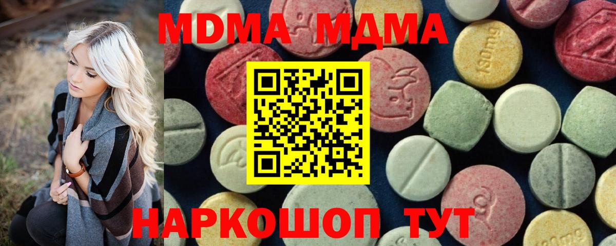 MDMA молли  Вход с VPN  MDMA crystal  Магнитогорск 
